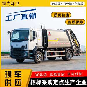 东风柳汽 23款压缩垃圾车4500轴距 14方 企业垃圾收集自装卸式