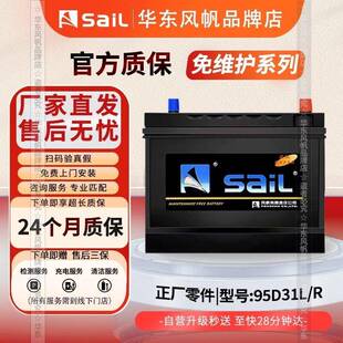 风帆蓄电池12V80AH适用皮卡纳智捷大7五十铃小货车汽车电瓶95D31R