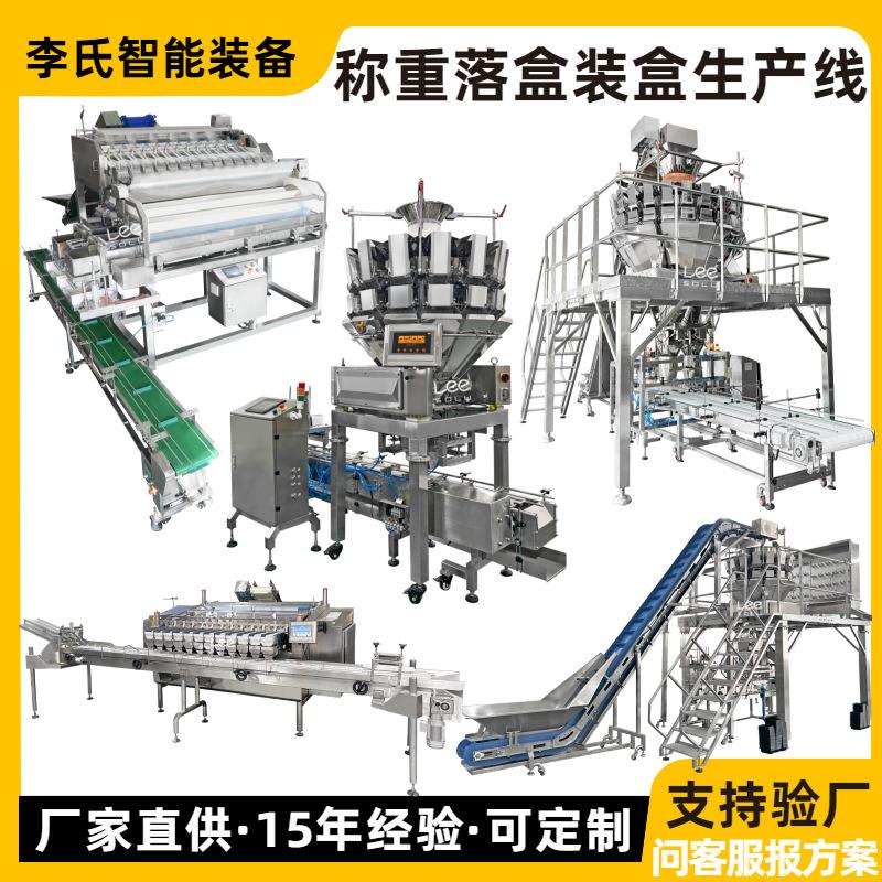 全自动称重落盒装盒生产线果蔬生鲜熟食精准计量包装设备