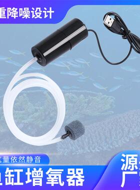 养鱼家用水族箱打氧器增氧泵小型usbUSB两用养金鱼制氧专用迷你
