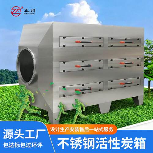 活性炭净化箱干式漆雾不锈钢二级过滤废气处理活性炭吸附箱环保