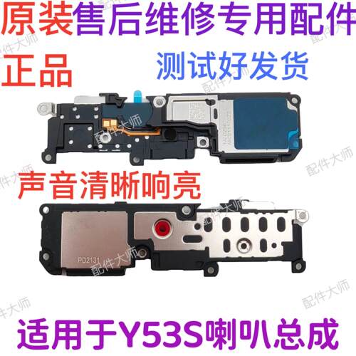 适用vivo Y53S 喇叭总成y53s手机扬声器响铃外放外音免提听筒原装