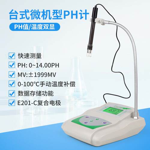 台式PHS-25C温度EC仪五合一DDS仪EC电导率仪水质温度检测电导率仪
