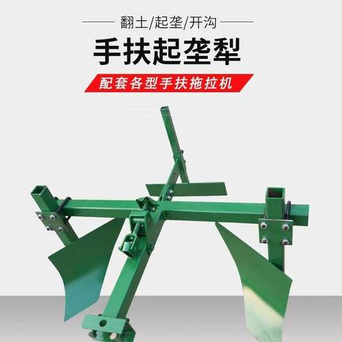 手扶拖拉机配套农机具起垄犁扶沟打埂机器犁旋耕机后置起垄犁