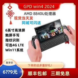 GPD win4 2024 AMD8840U游戏掌机笔记本电脑小迷你口袋6英寸触屏