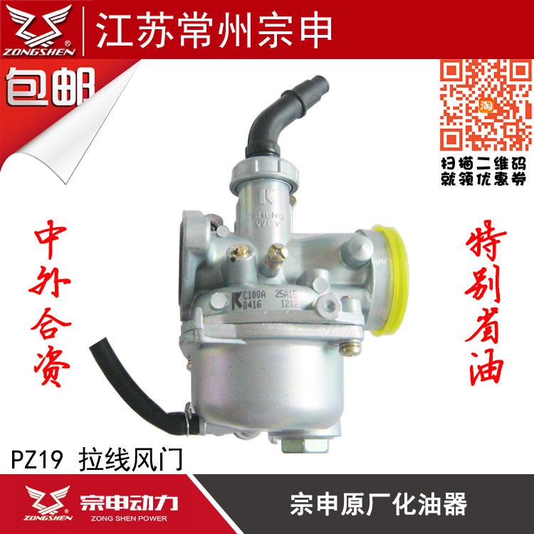 弯110 125化油器摩托风门通用原厂选择三轮车宗申多种梁省油
