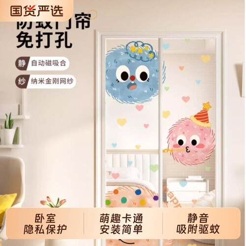 2026卡通防蚊门帘夏季卧室魔术贴免打孔隔断帘子自吸磁吸纱网纱窗