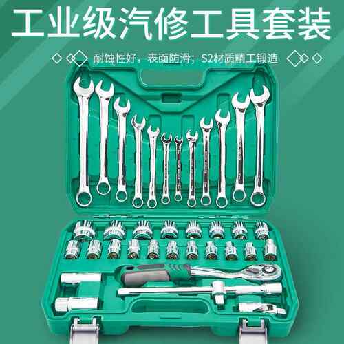 37件修车工具大全套筒扳手套装组合汽修车工具大全套头套装工具箱