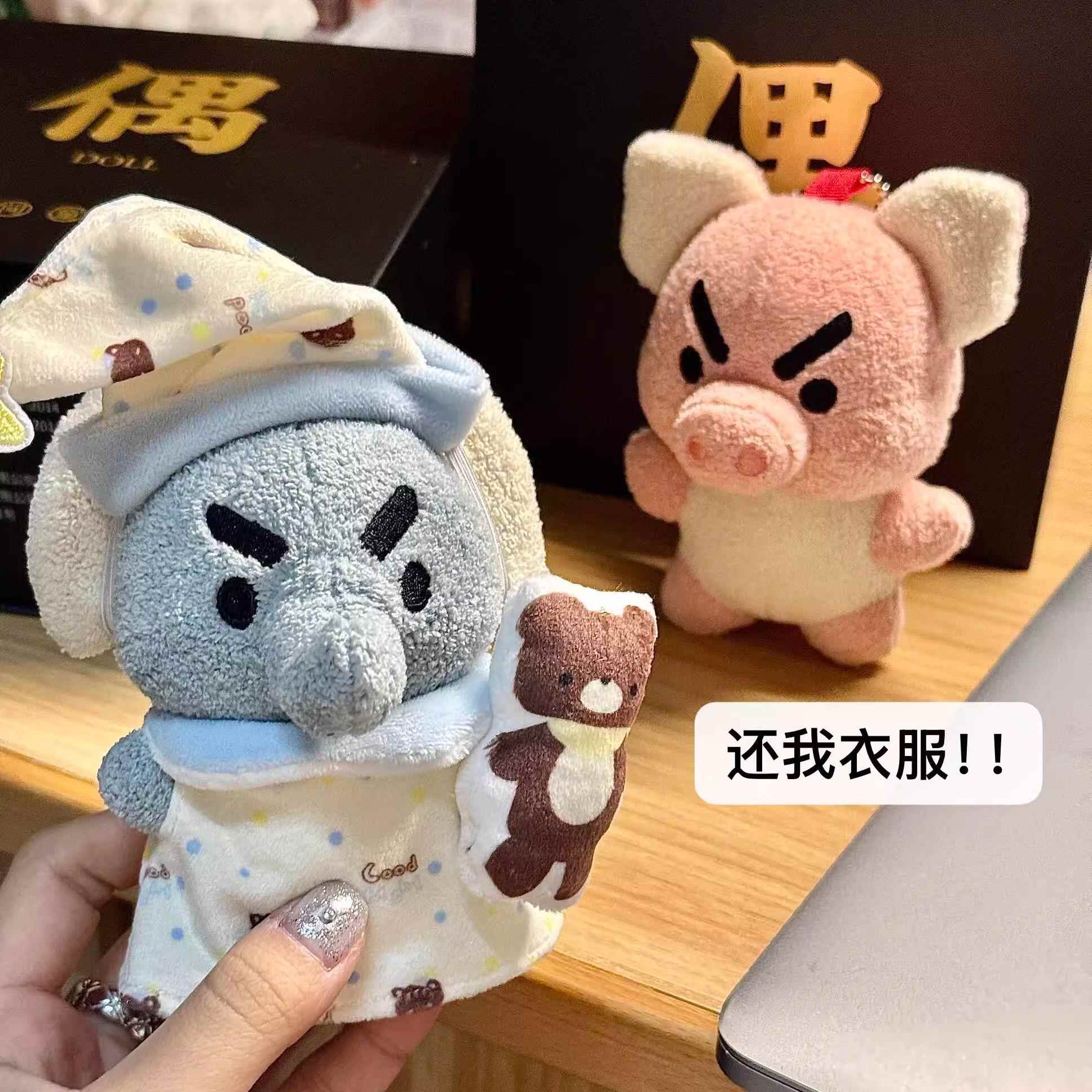 问童子玩偶奋斗猪睡衣派对衣服棉花娃娃10cm娃衣配饰挂件钥匙扣图片
