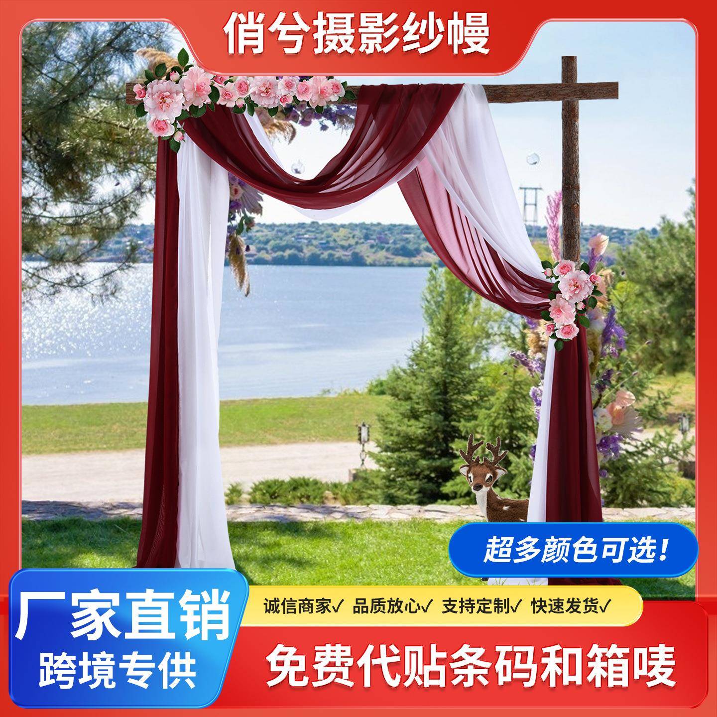 跨境爆款婚礼森系草坪户外拱门装饰婚庆布置布幔珍珠雪纺纱幔帷幔