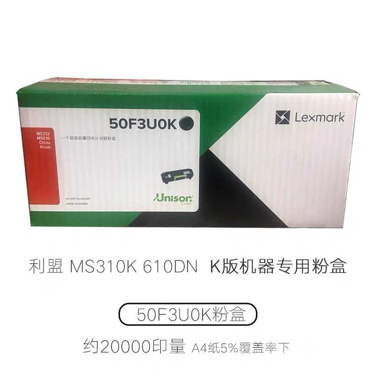 利盟(50F3U0K)原装正品MS312K/MS610DN/K版 银行专用 墨盒 碳粉盒