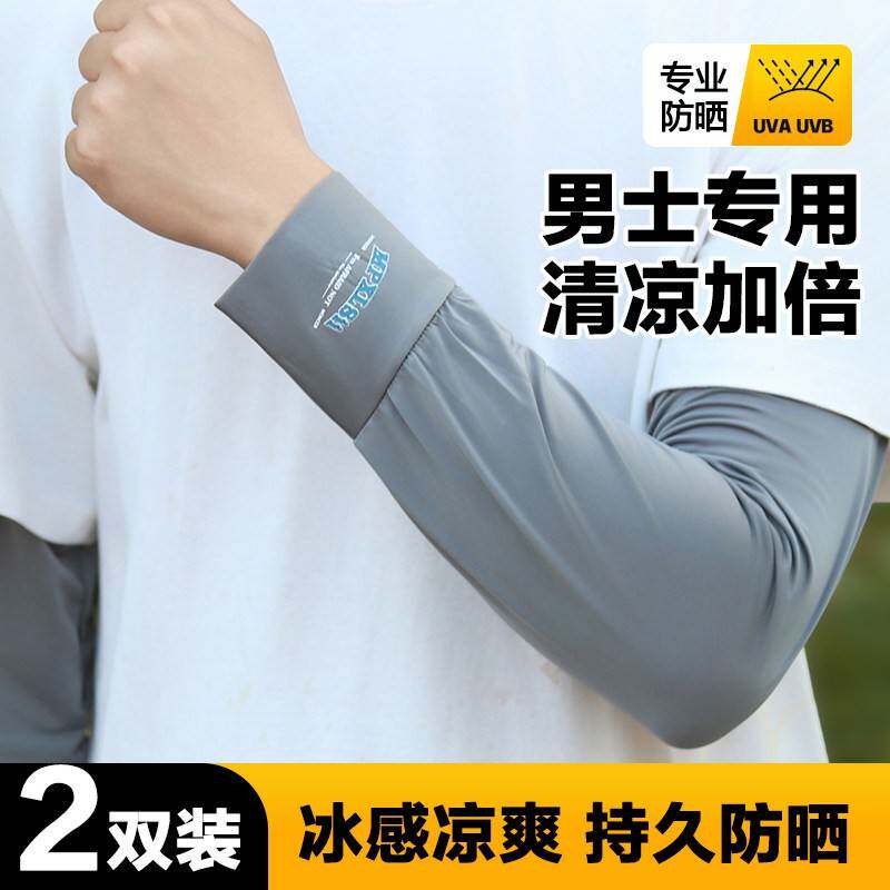 大码冰袖男款宽松防晒袖套夏季无指洞工地冰丝手套开车骑行女护臂