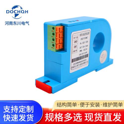 LCY穿孔22mm电流变送器AC出03A100A200A转4-20m0A-输霍尔电流传感