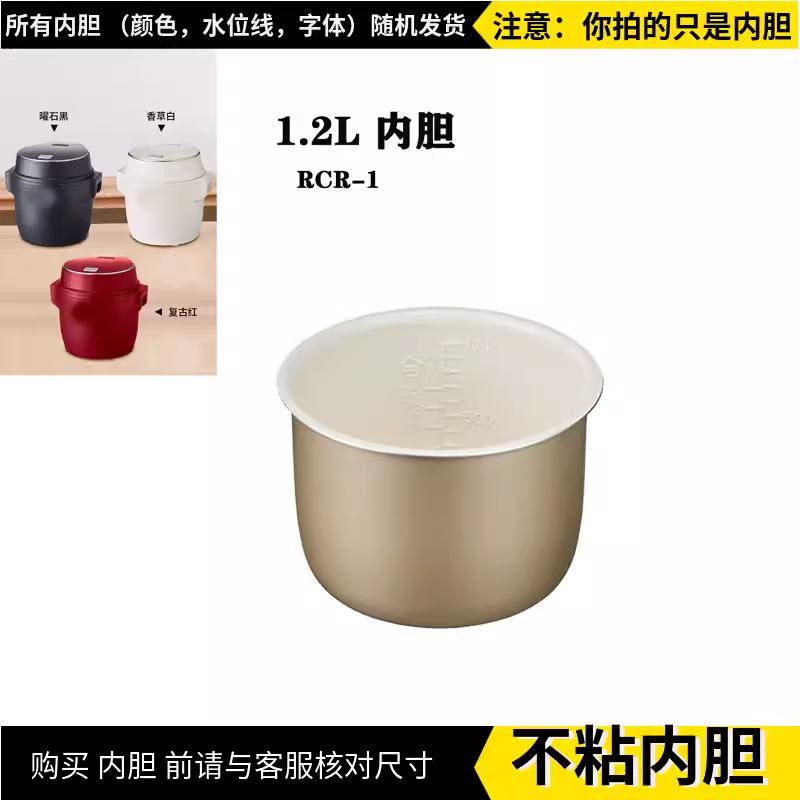 1.2升迷你电饭煲BRUNO内胆配件不粘水性涂层匹配vdada优雪大宇