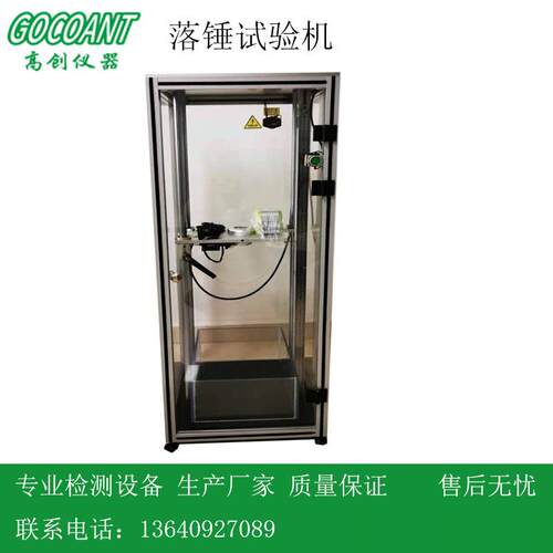 厂家直供高创仪器GC-217-6落锤试验机落锤冲击器