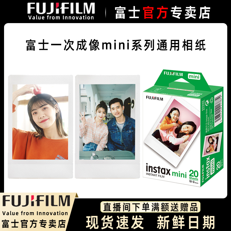Fujifilm/富士拍立得相纸 instax一次成像mini SE/8/9/7+/25/90/9