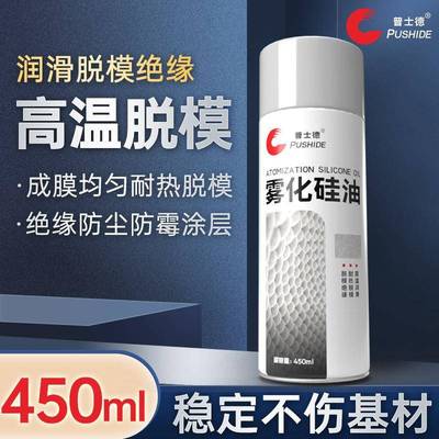 普士德雾化硅油硅整修润滑油耐高温硅基润滑剂橡胶塑料齿轮润滑脂