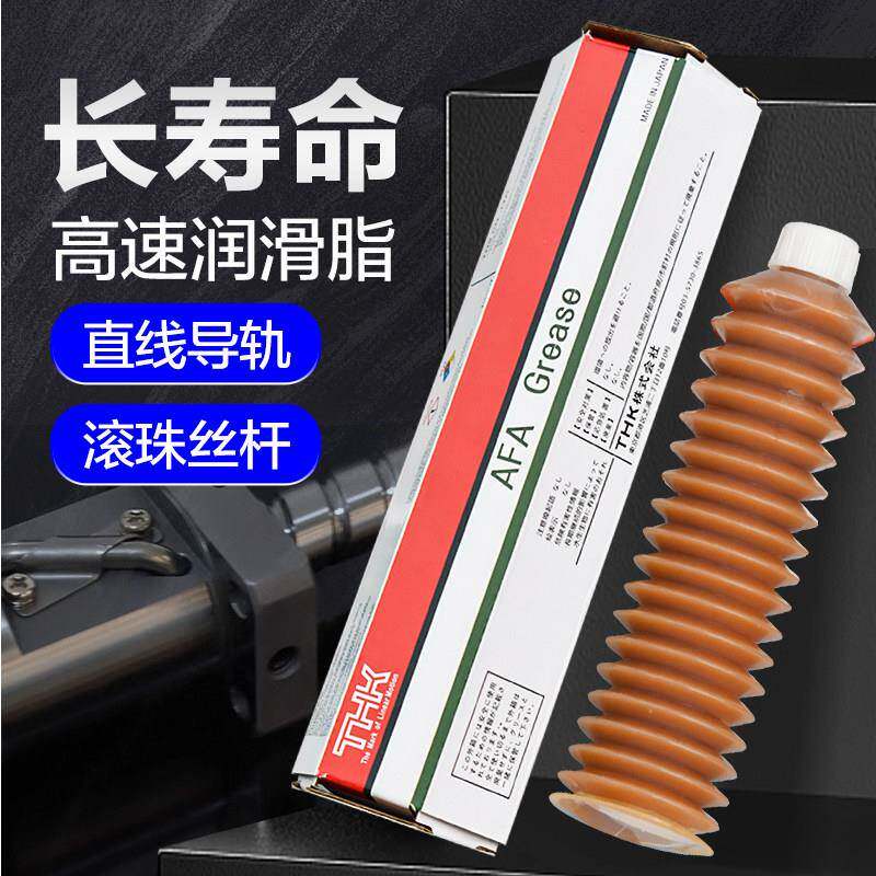 丝杆润滑脂THK AFA AFB AFC AFE AFF AFJ褐色导轨润滑油保养黄油