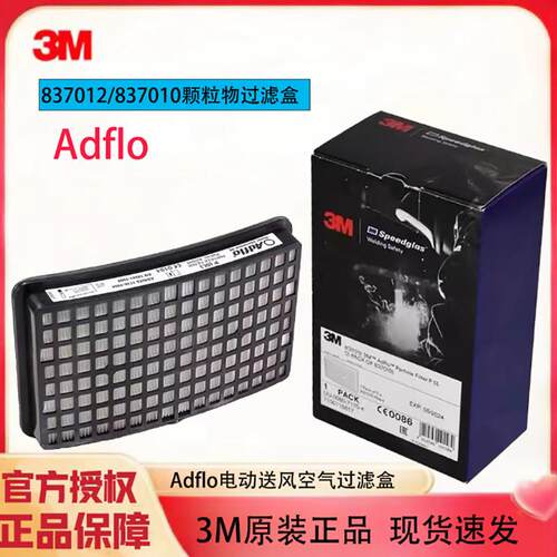 3M837012粉尘颗粒物过滤盒 9100ADFLO电焊防护面具用面罩