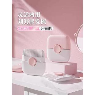削发器梳子多功能二合一家用修剪刘海碎发女孩子宝宝专用理发神器
