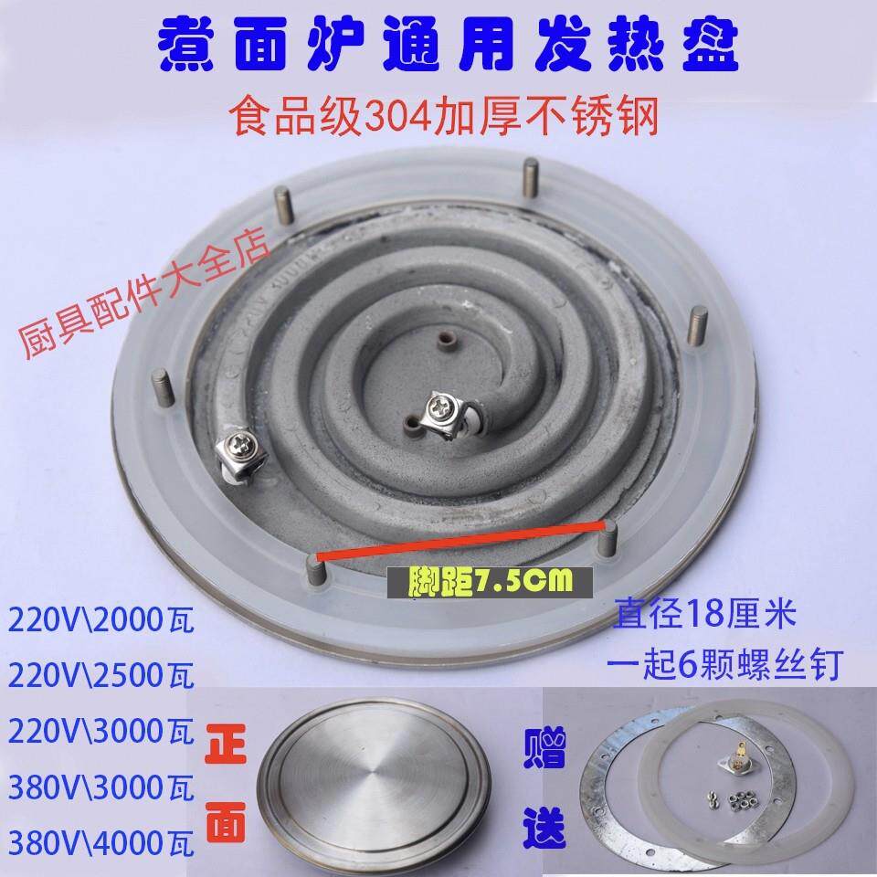 19.5cm18CM，商用煮面炉发热盘煮面桶加热盘汤面炉220V380发热盘