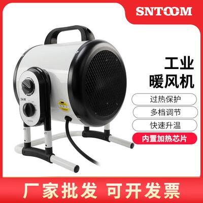 STP1403-03T-19电热暖风机室内空气加热设备烘干机智能恒温可调节