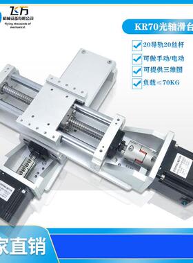 飞万R70丝杆传动直线导轨步进伺服精密2005滚珠丝杆电动滑台模组