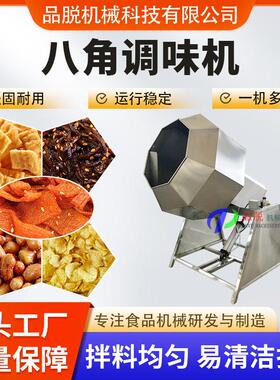 半自动小型油炸食品调味机小咸菜筒式搅拌机花生米设备商用