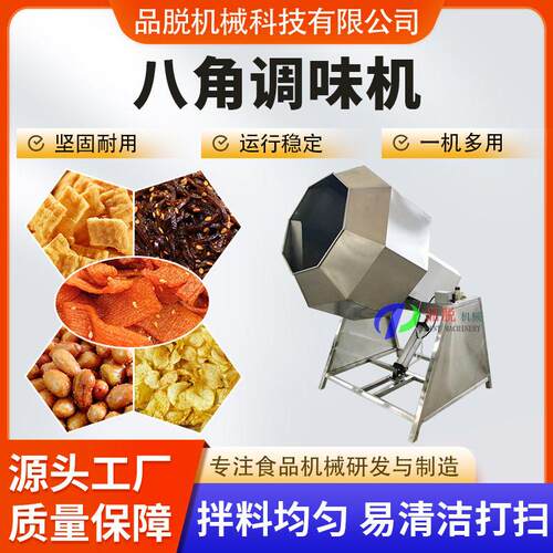 油炸食品调味机商用怪味豆八角桶拌料机多味花生江米条拌料桶