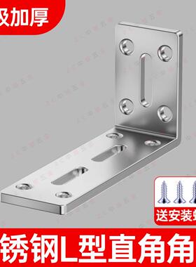 加厚不锈钢角码可调节直角固定支架隔板角铁L型层板拖家具连接件