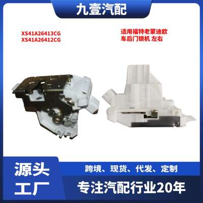 适用福特04-07蒙迪欧车门锁机4门XS41A26413CGXS41A26412CG