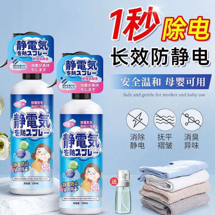 防静电喷雾衣服头发除静电柔顺剂抗除皱衣物毛衣消去静电神器