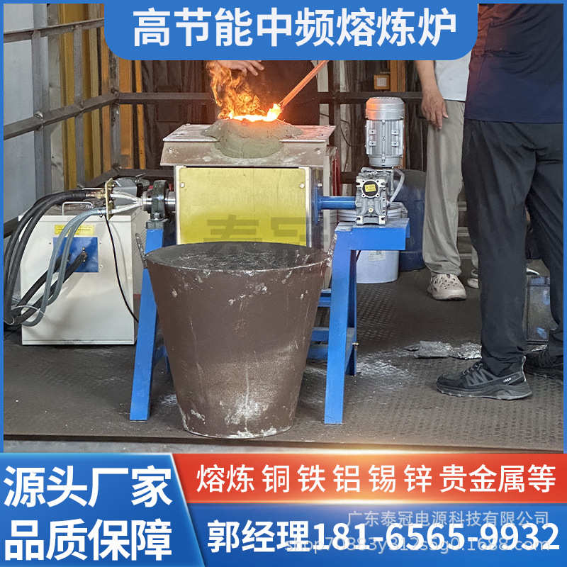 小型熔金炉高温融化金银铜铝锡铂金属铸造冶金提炼中频感应熔炼炉