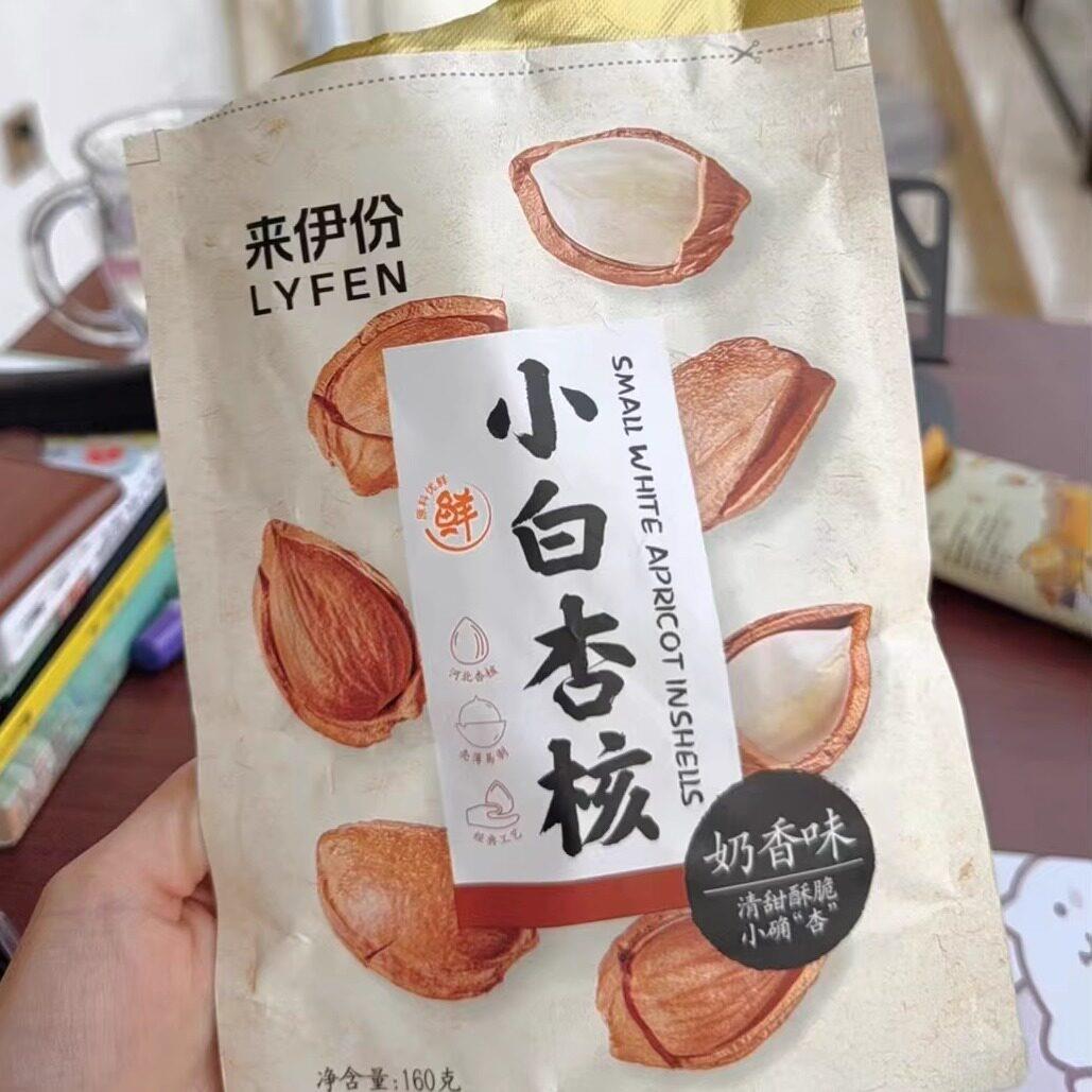 正宗来伊份小白杏核160g坚果干果扁桃仁杏仁零食袋装炒货