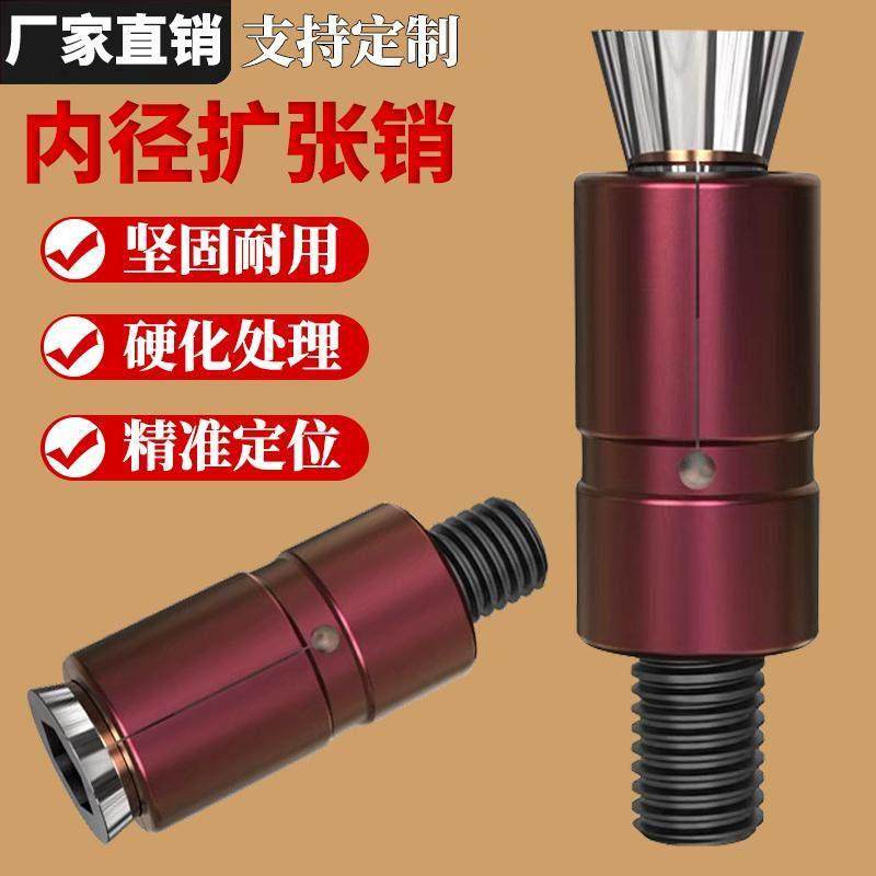 手动膨胀变径销内径扩张销CNC加工中心快速定位精密涨紧内撑夹头,标准件/零部件/工业耗材,夹头/钻套,淘宝优惠券,粉丝福利购,淘宝优惠卷