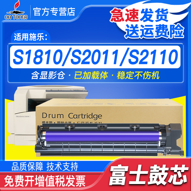 适用富士施乐S2110套鼓S2011NDA 2010 S1810 2150 2520N 2420NDA