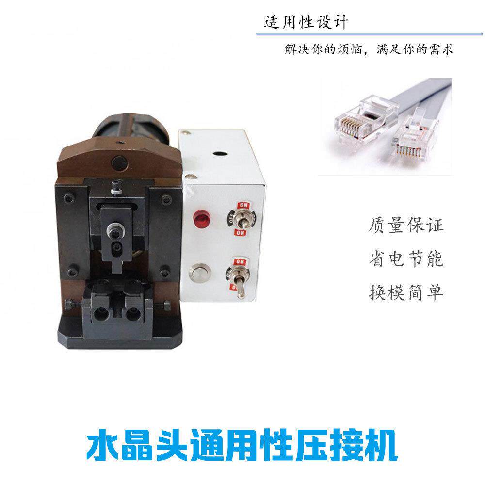 厂家供应水晶头压接机电话线网线水晶头压接机8P8C小金刚端子机