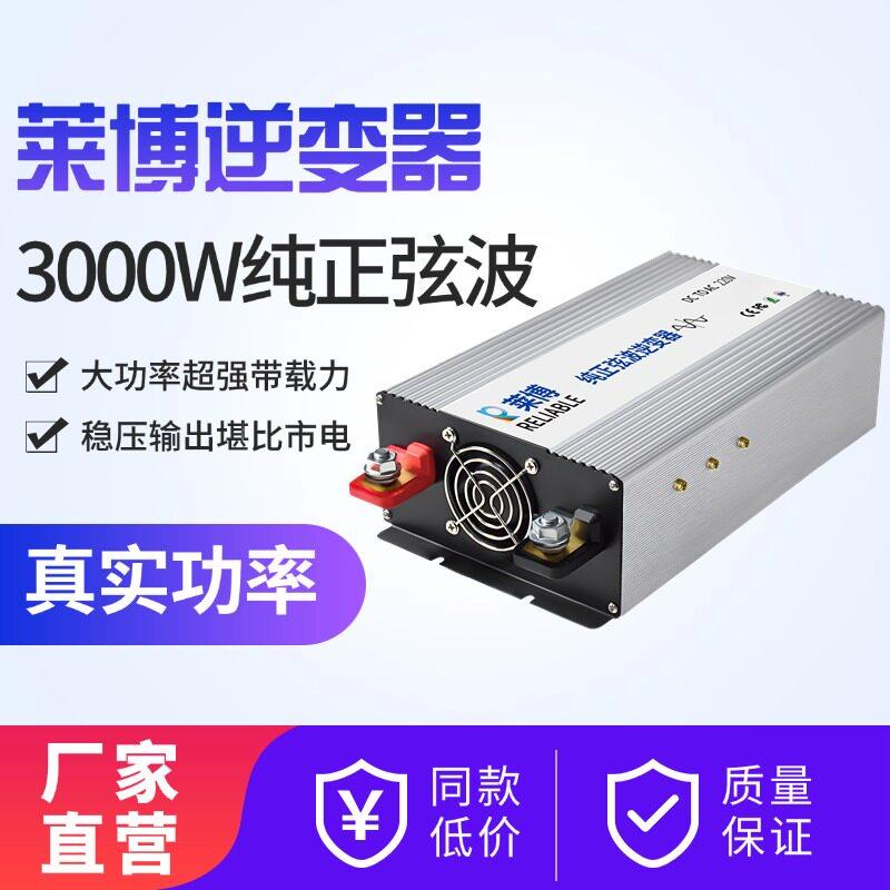 3000w纯正弦波逆变器大功率智能12V48V60V转220V车载家电升压器图片