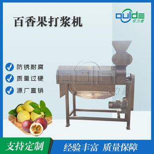 厂价售大型不锈钢工业百香果去籽取浆机商用西番莲百香果打浆机