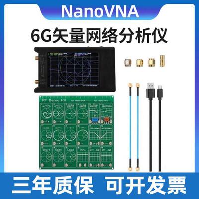 6G矢量网路分析仪 NanoVNA 50k-6.3GHz VNA 网分仪 天线短波 驻波