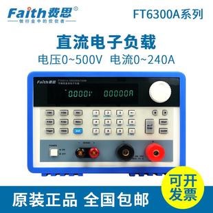 Faith费思单通道直流电子负载FT6301A 高性能直流负载仪FT6303A