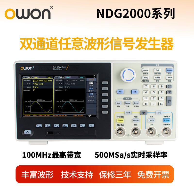 owon利利普NDG2100双通道7寸屏信号函数发生器
