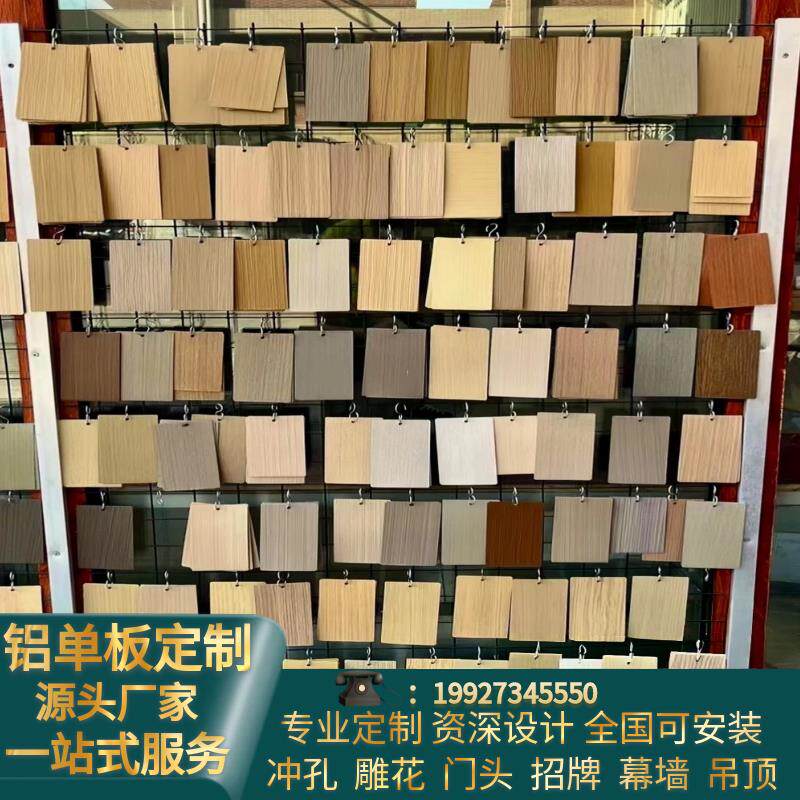 木纹铝单板铝板定制彷木纹色装饰板幕墙门头天花吊顶包柱厂家定制