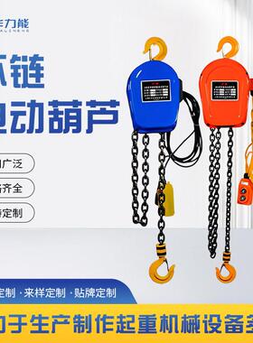 跨境环链电动葫芦小型家用80V起重吊机220V电动葫芦倒链提升机