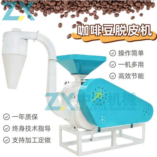小型咖啡豆脱皮机现货履带式咖啡豆生熟脱壳机设备生产厂家