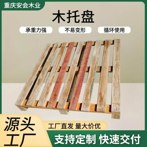 工业木托盘叉车用物流木托盘木盘卡板托盘货物物流集装箱仓储板