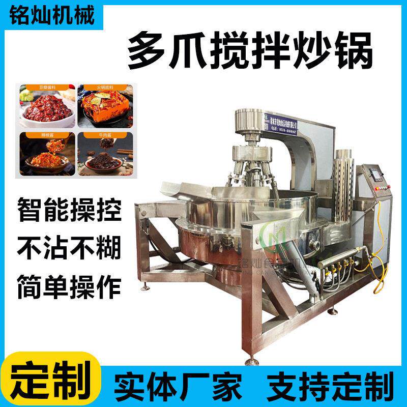 专业生产商用不锈钢带搅拌炒锅大型料理包酱料炒锅直销厂家