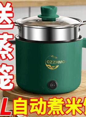 德国智能电炒锅家用泡面锅多功能寝室锅全自动电饭煲宿舍小电煮锅