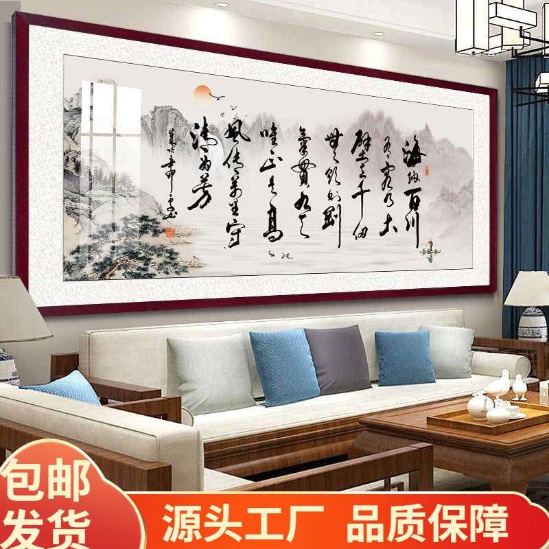 海纳百川字画挂墙挂画山水画客厅装饰画书法办公室壁画带木框成品