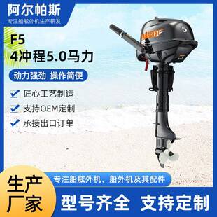 4冲程5.0马力船舶配件海钓漂流船皮划艇船外机4冲程5.0马力舷外机